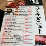 焼肉 しゃぶしゃぶ 石田屋。 - ランチメニュー
