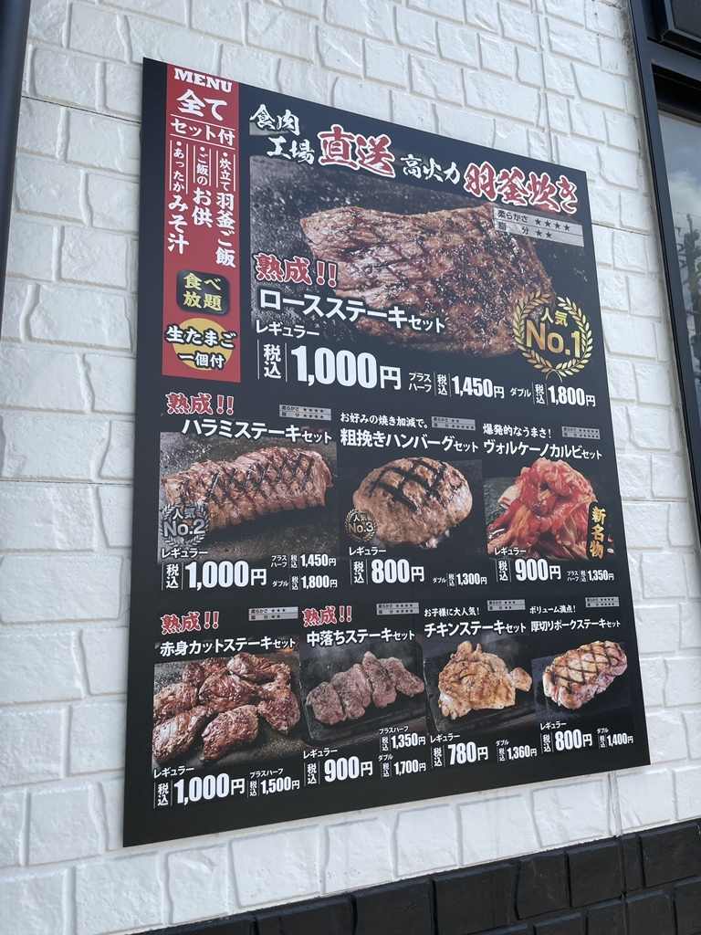 メニュー写真 : 感動の肉と米 東海名和店 - 名和/ステーキ | 食べログ