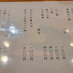 ラーメン 坊也哲 - メヌー