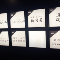 銀座 焼 新潟屋 - 