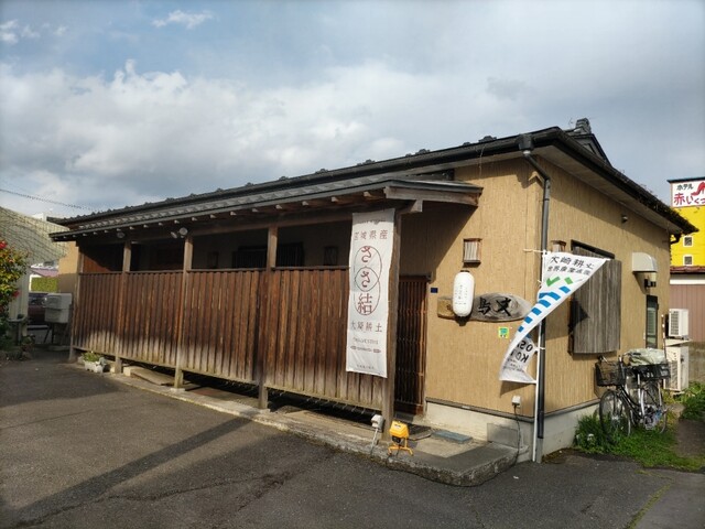 鳥文 - 古川（日本料理）