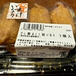 アルビス - いなり