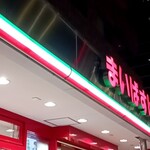 まいばすけっと - 外観写真:善いのかなあ…。何であんなにコろっコろまんまるで脚ぶっとくてちょコまかくるヲしく動くの…。愛くるし過ぎる。両手で数匹すくってモフりたい。あー雷鳥可愛いかわいい(勤務中は無事般若のまま☆彡←)