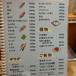 串カツの中村屋 - 定番メニュー