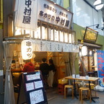 串カツの中村屋 - 