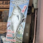 しのちゃん - 店舗外観