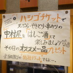 串カツの中村屋 - 系列店の梯子酒チケットを販売しています