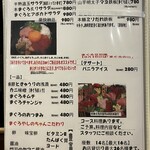 しのちゃん - メニュー