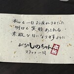 しのちゃん - メッセージカード