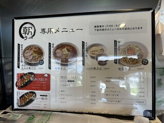 中華そば 主水 - 