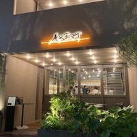 Yabu Distillery Restaurant 養父蒸溜所 - 