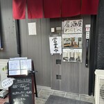 昼食夜酒 わらしべ - 