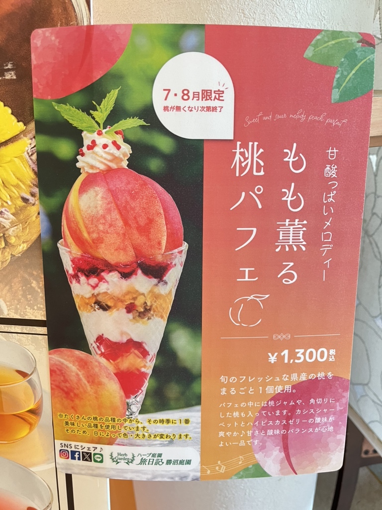 メニュー写真 : ハーブ庭園 旅日記 勝沼庭園 ソフトクリーム売店