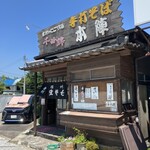 手打そば 本陣 - 