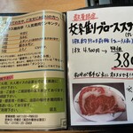 ハウス焼肉亭 - メニュー