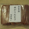 菊屋餅店 - 料理写真:板かりんとう
