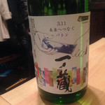 Imamura - 一の蔵の生酒。