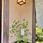 イチリン ハナレ - 