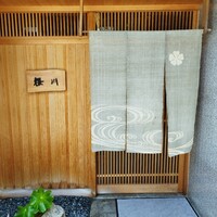 日本料理 櫻川 - 