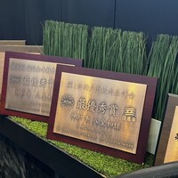 神戸牛 八坐和 阪急三宮店 - 