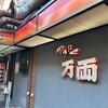 万両 南森町店