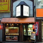 ラーメンレストラン　日高 - 