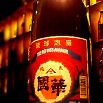 高庵 TOKYO - 泡盛（新酒）國華…オーナーのハートが伝わる泡盛