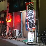 いざかや げんさん - 外観