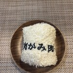 肉がみ肉へい - 