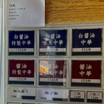 中華そば 心 - 券売機