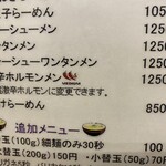 ラーメン 八卦 - 