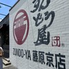 ラー麺ずんどう屋 奈良藤原京店