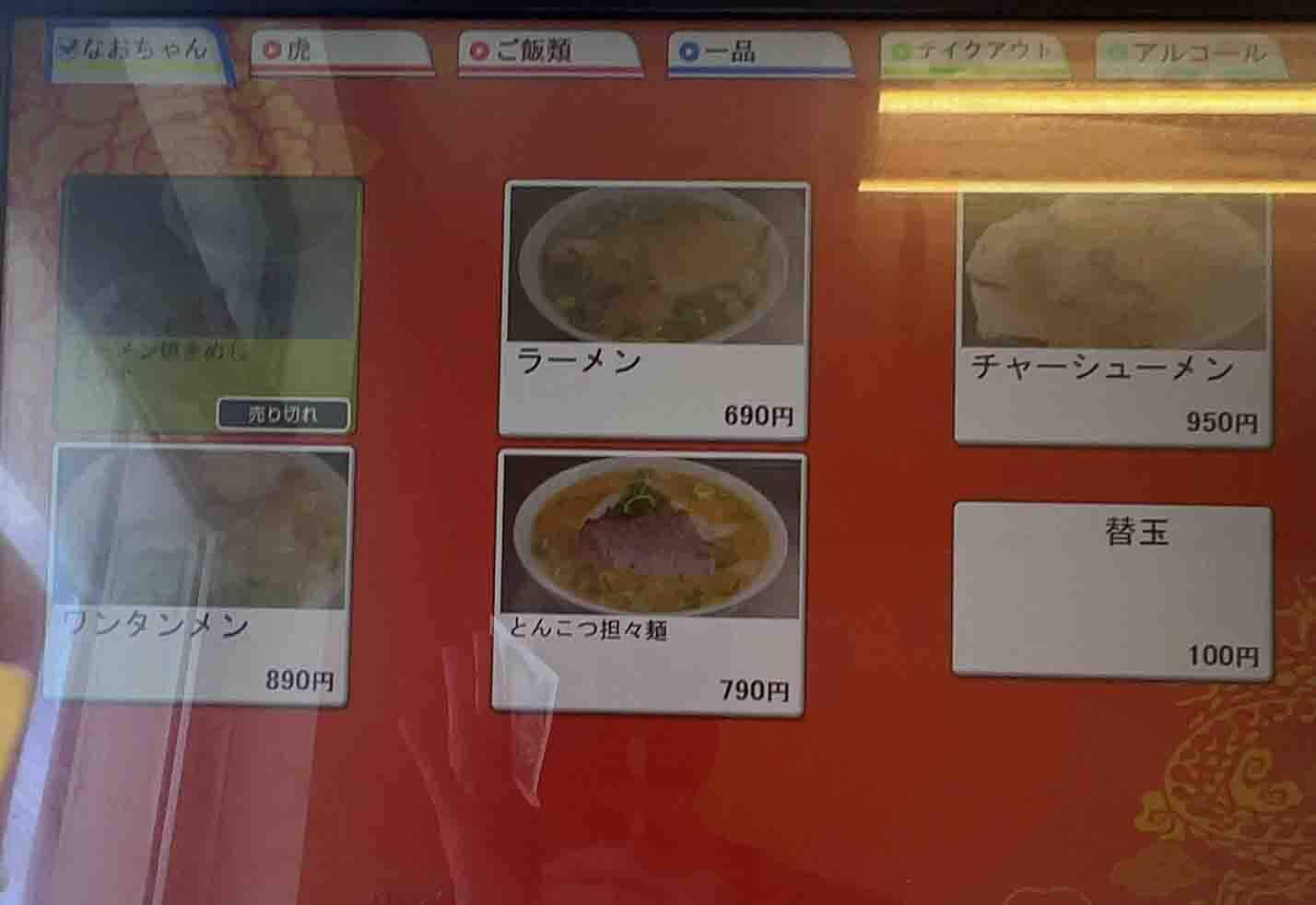 メニュー写真 : なおちゃんラーメン 糸島本店 - 筑前前原/ラーメン 