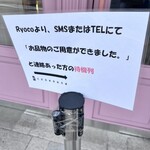 パティスリー リョーコ - 