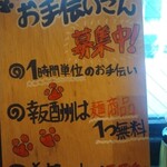 麺場 浜虎 - 募集中