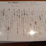 六蔵 - お酒メニュー①