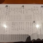 六蔵 - メニュー②