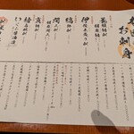 六蔵 - メニュー①