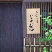 あなごと日本酒 なかむら - 