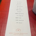 4000 Chinese Restaurant - 本日のメニュー