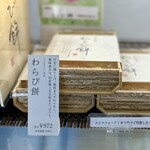 雅庵 - わらびもち