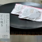 雅庵 - どらどら