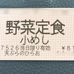 天麩羅処ひらお 貝塚店 - 