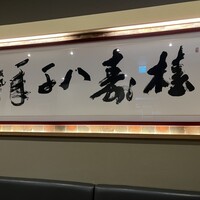 しら河 浄心本店 - 