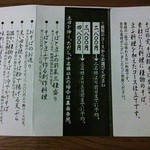 純手打ち十割そば 蕎澤 - そば会席のご案内。