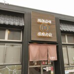 廻転寿司弁慶 - 外観