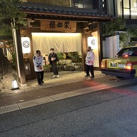 博多料亭 稚加榮 - 