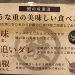 鰻の成瀬  藤沢店 - 