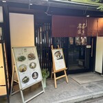芹生茶屋 - 