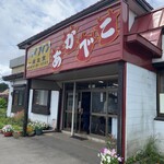 あかべこ - 
